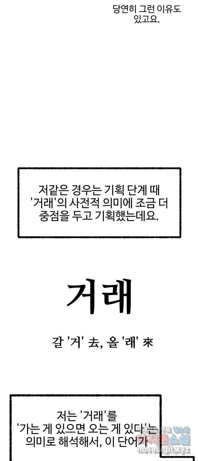 거래 후기 - 웹툰 이미지 92