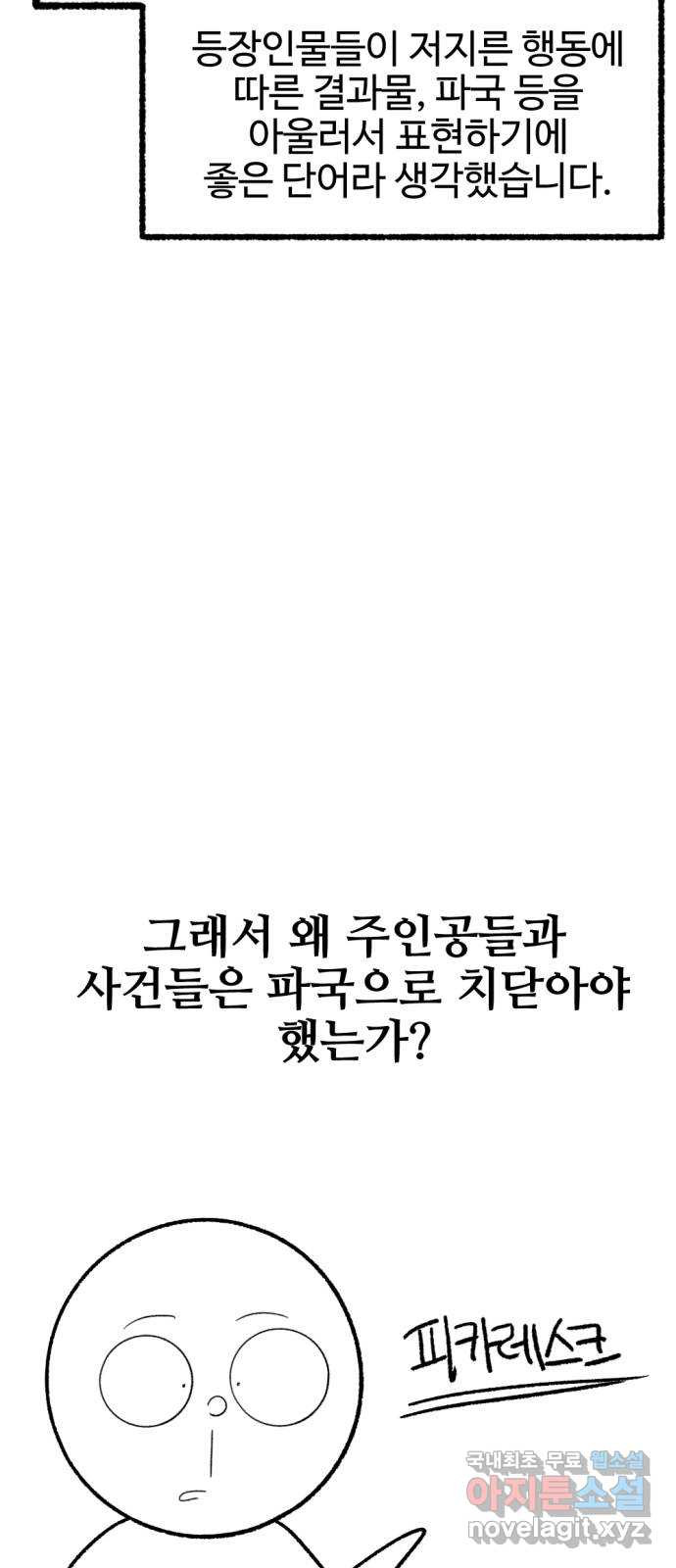 거래 후기 - 웹툰 이미지 93