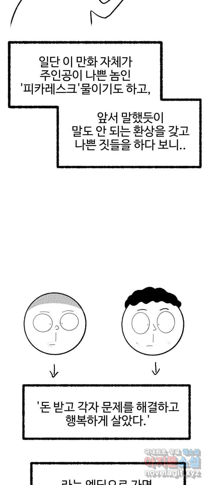 거래 후기 - 웹툰 이미지 94