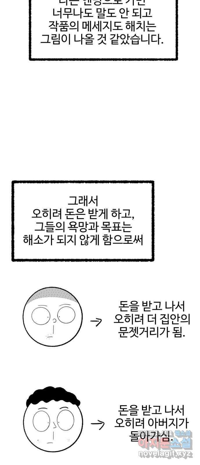 거래 후기 - 웹툰 이미지 95