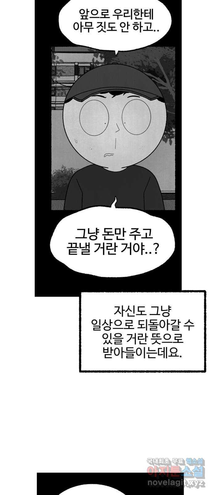 거래 후기 - 웹툰 이미지 98