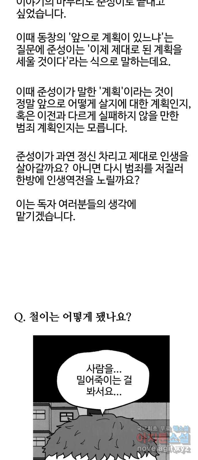 거래 후기 - 웹툰 이미지 116