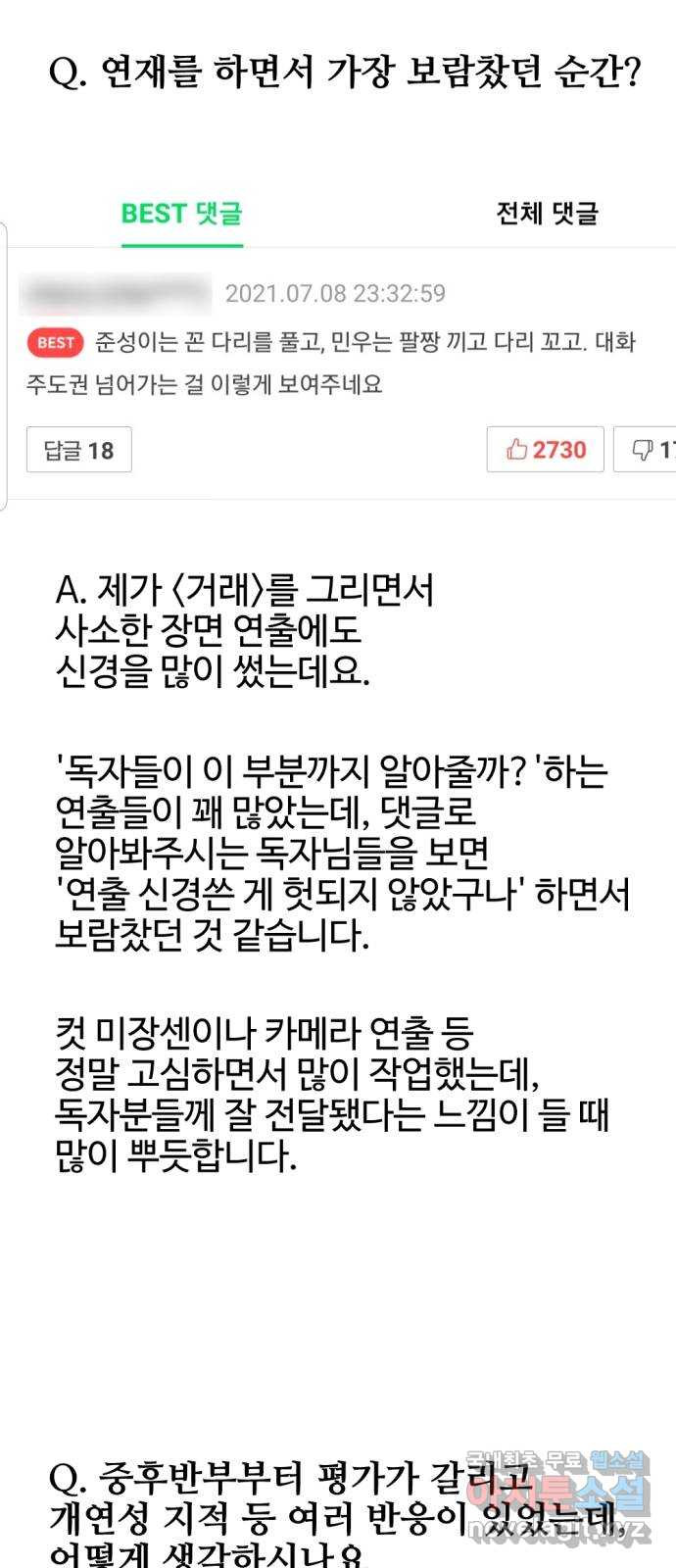 거래 후기 - 웹툰 이미지 118