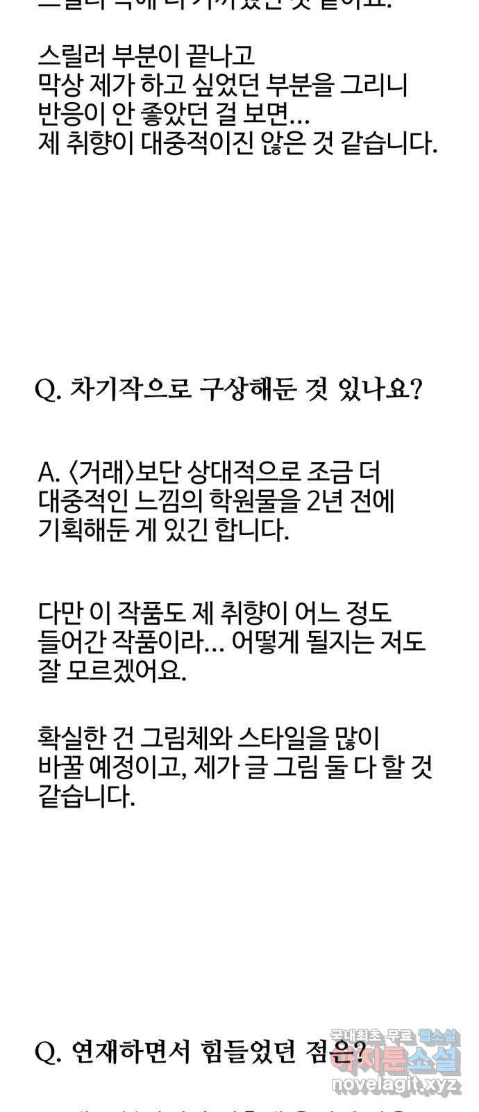 거래 후기 - 웹툰 이미지 120