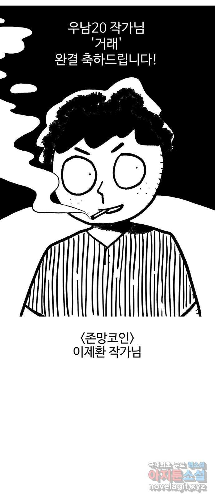 거래 후기 - 웹툰 이미지 134