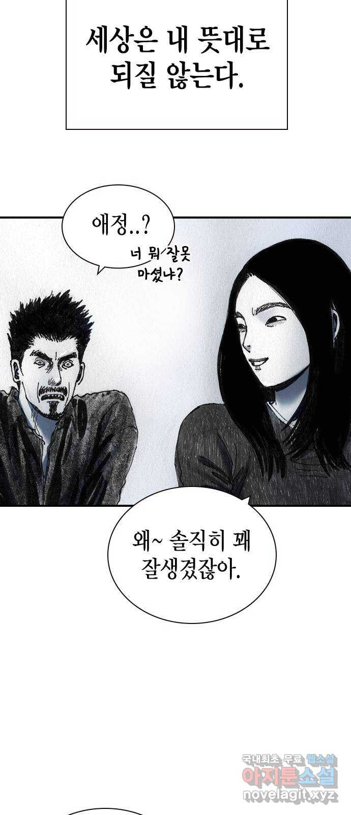 리트리츠 최종화. 천룡 - 웹툰 이미지 2