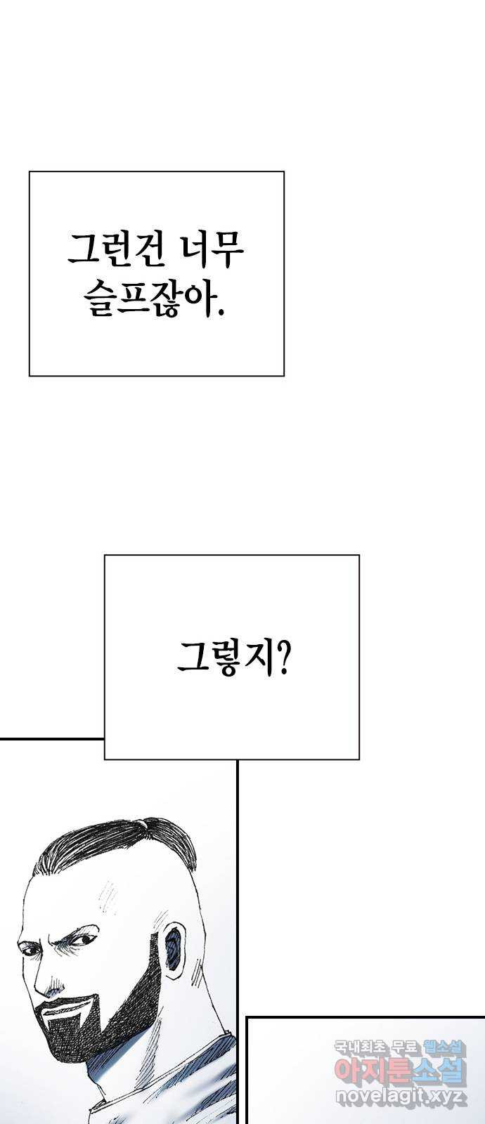 리트리츠 최종화. 천룡 - 웹툰 이미지 94