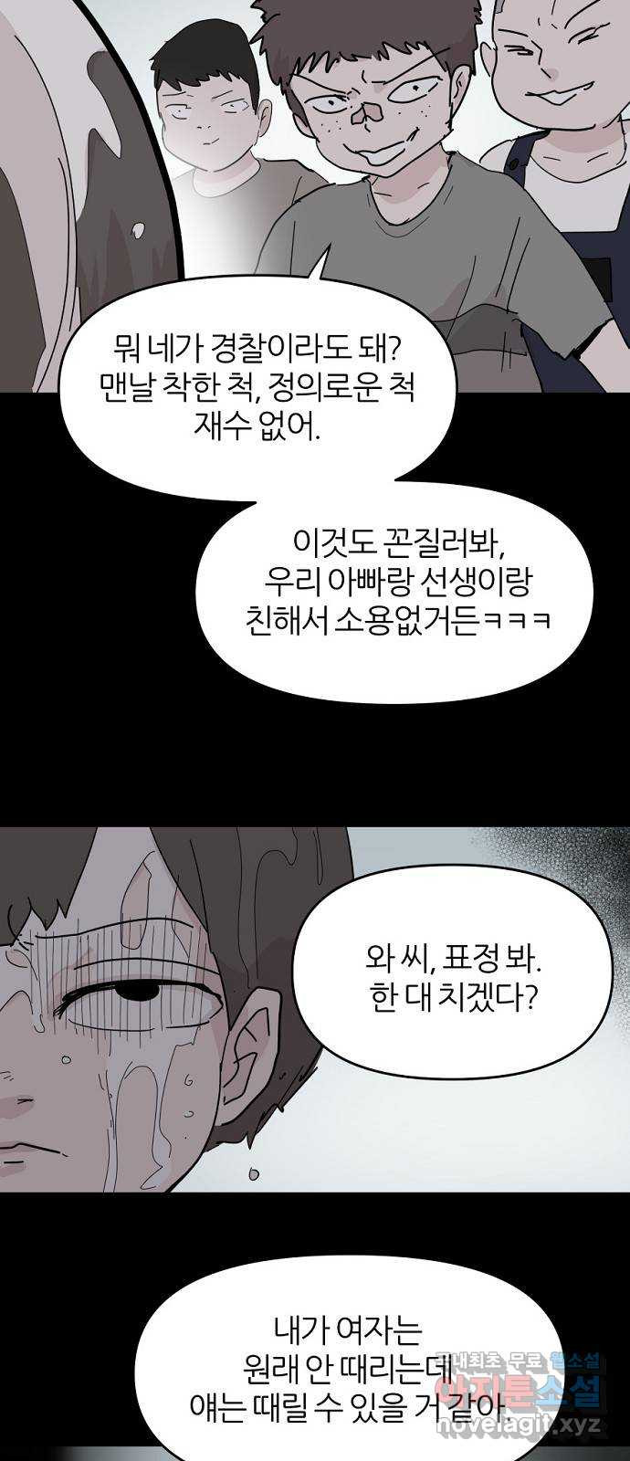 네버엔딩달링 69화 - 웹툰 이미지 3