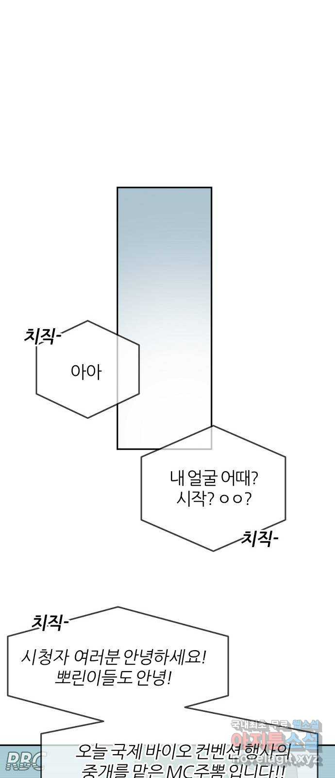 네버엔딩달링 69화 - 웹툰 이미지 34