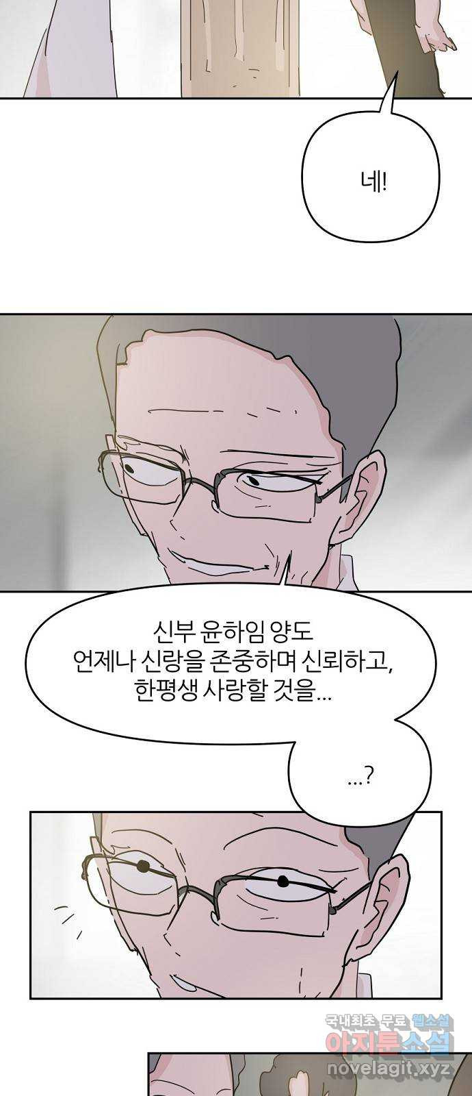 네버엔딩달링 69화 - 웹툰 이미지 59