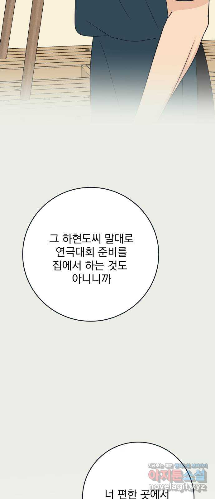 별빛 커튼콜 30화 - 웹툰 이미지 67