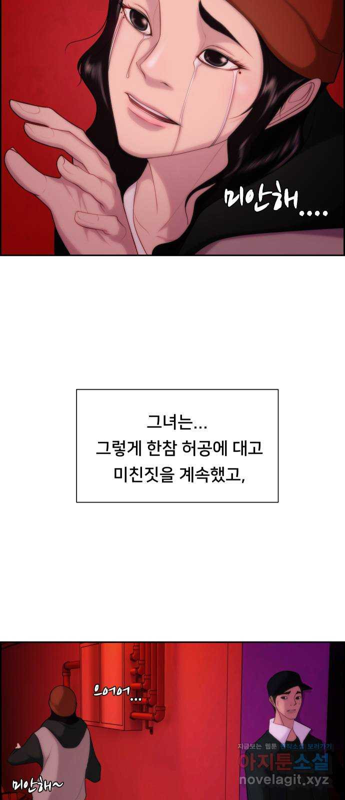 메소드 연기법 10화 - 웹툰 이미지 23