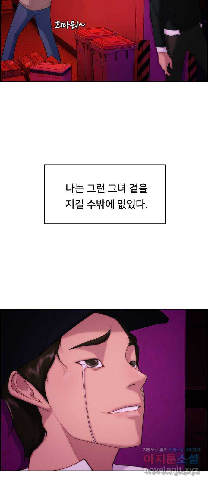 메소드 연기법 10화 - 웹툰 이미지 24