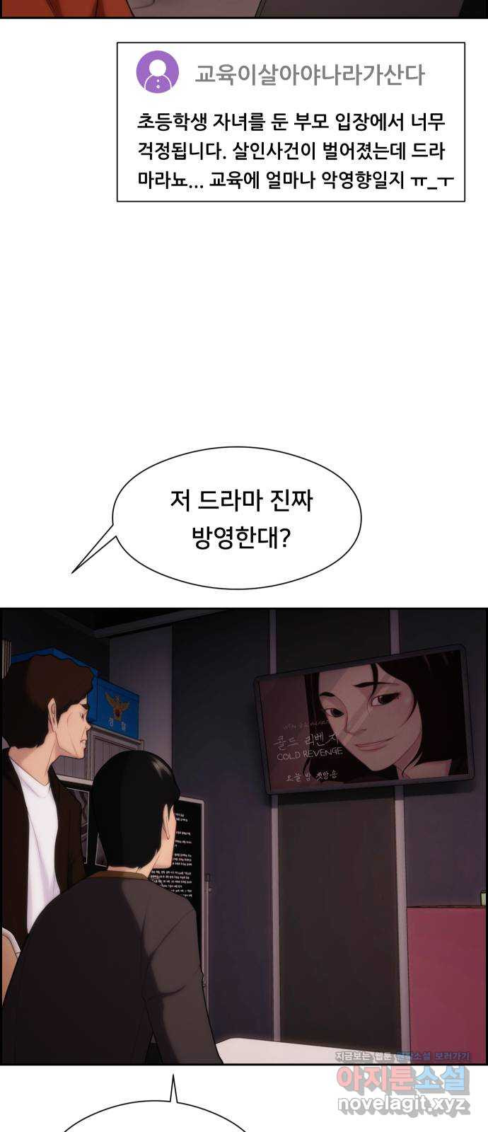 메소드 연기법 10화 - 웹툰 이미지 38