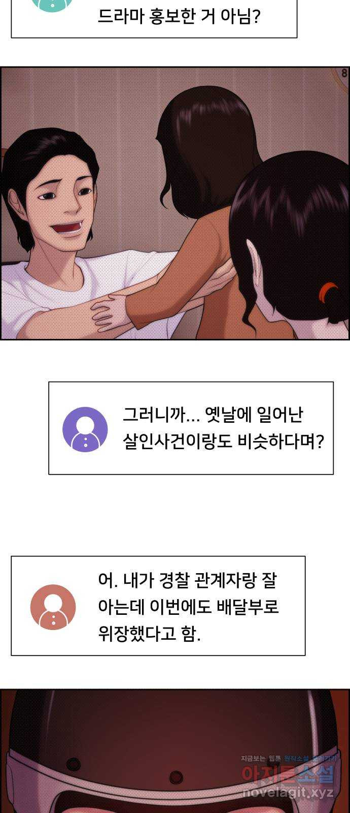 메소드 연기법 10화 - 웹툰 이미지 44