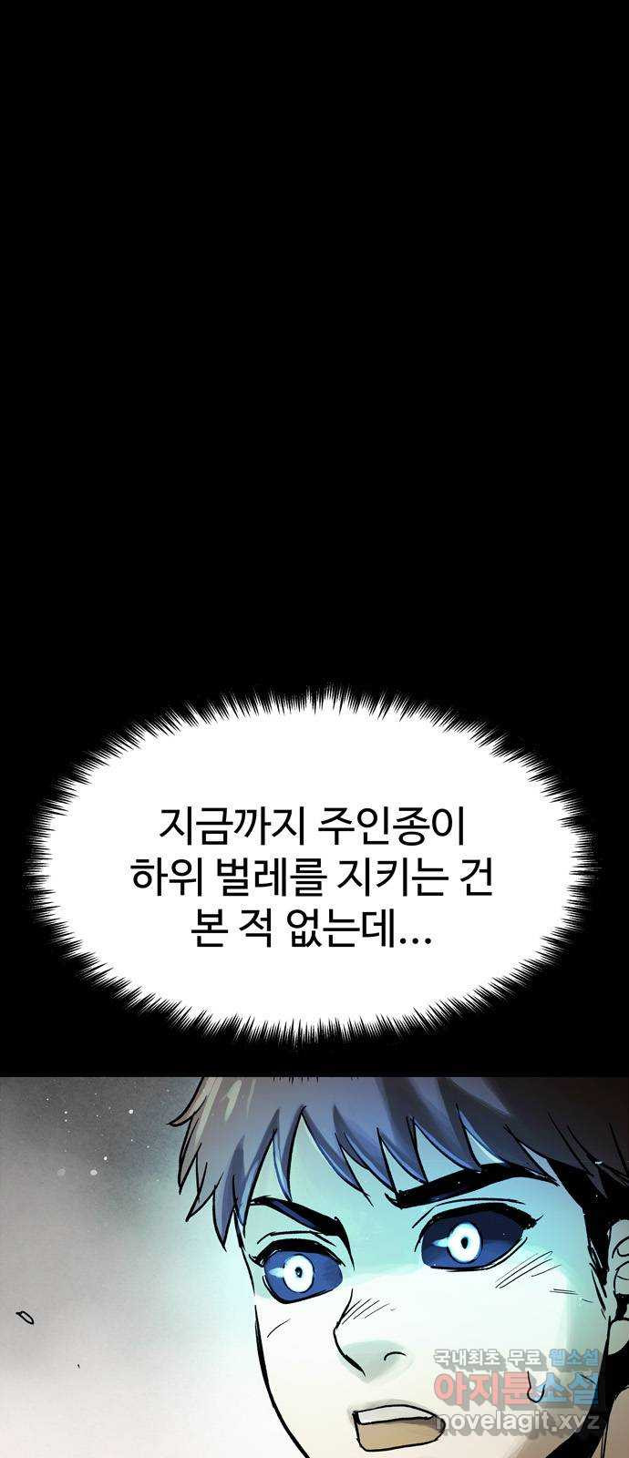 스포 67화 숭배자들(5) - 웹툰 이미지 1