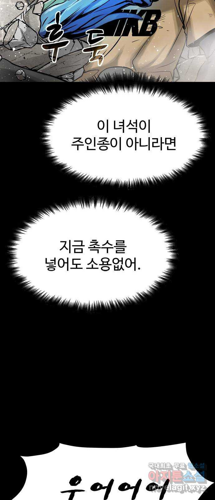 스포 67화 숭배자들(5) - 웹툰 이미지 24