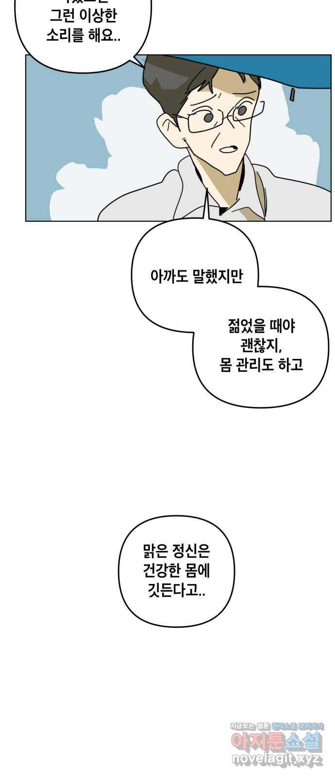 스치면 인연 스며들면 사랑 34화 - 웹툰 이미지 23