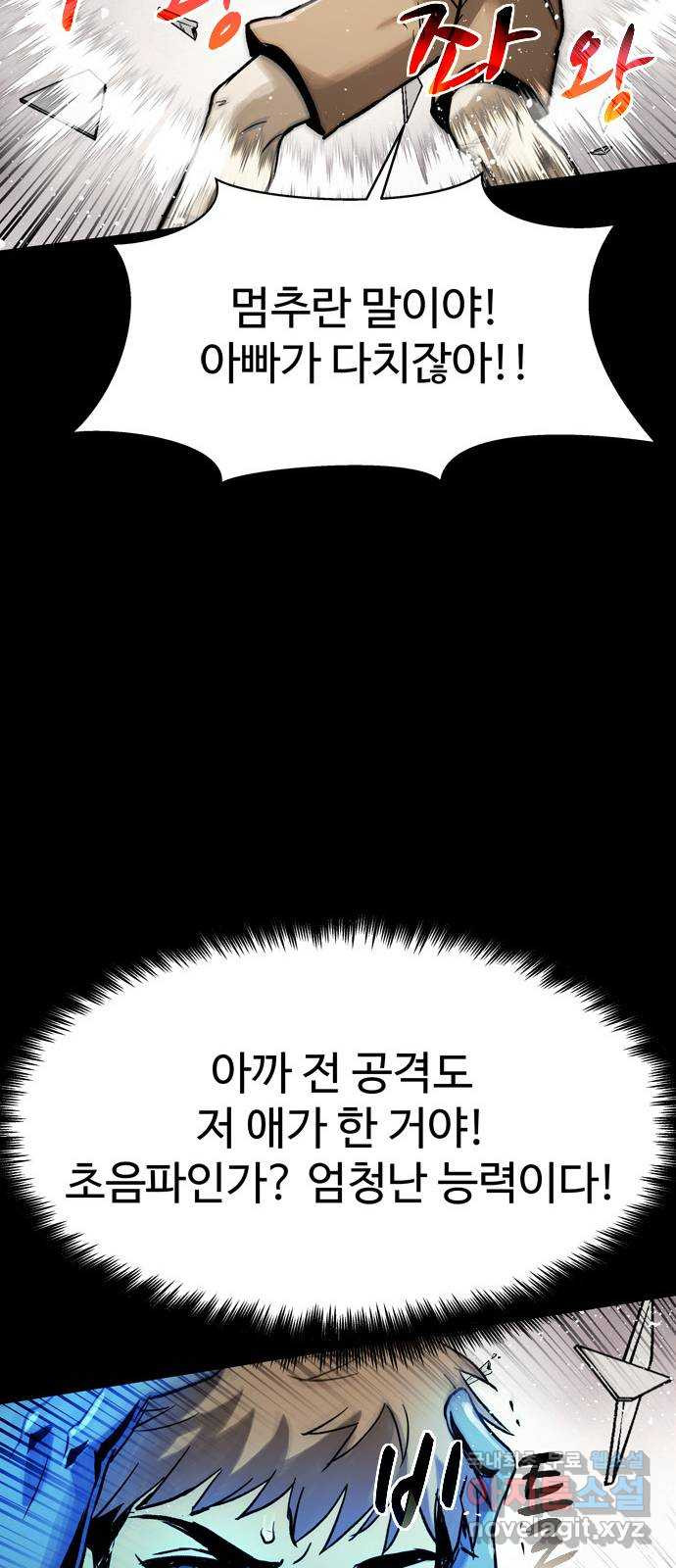 스포 67화 숭배자들(5) - 웹툰 이미지 43