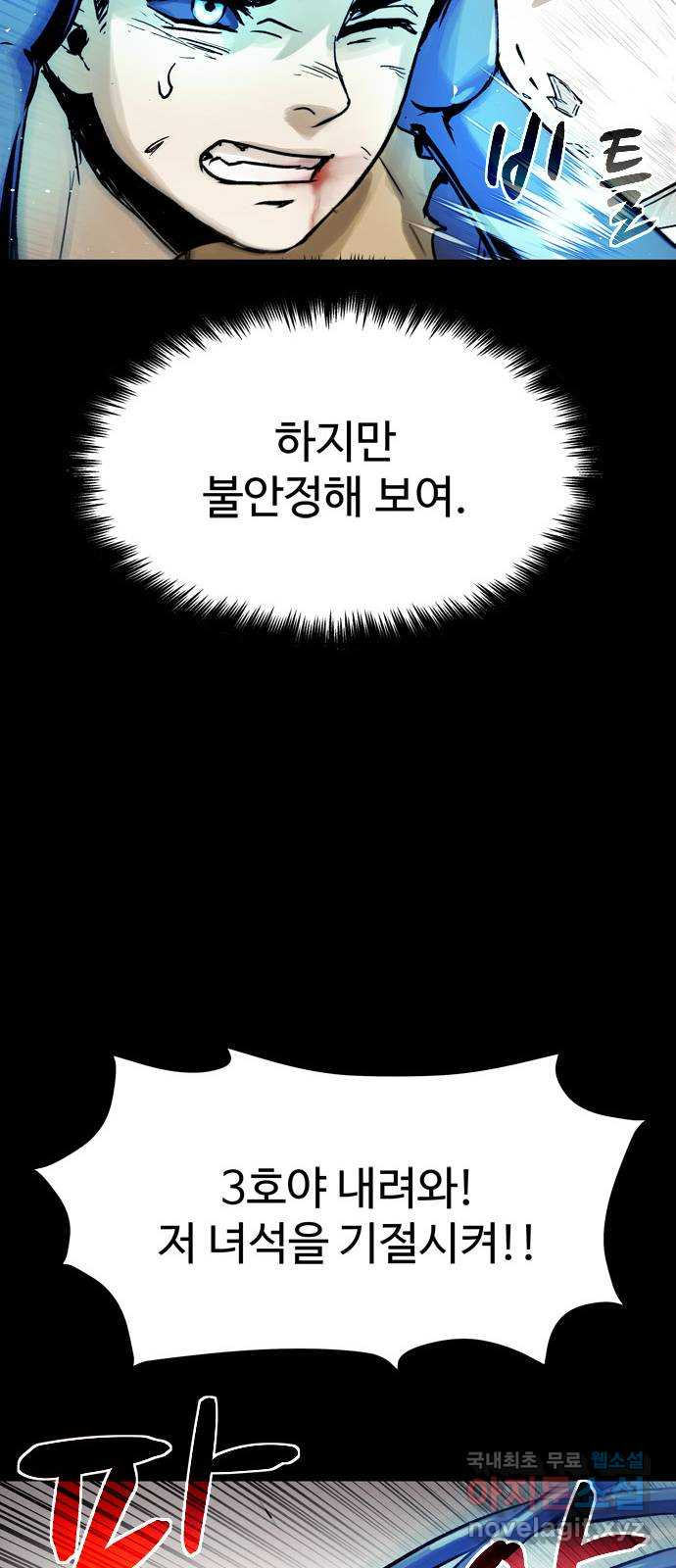 스포 67화 숭배자들(5) - 웹툰 이미지 44