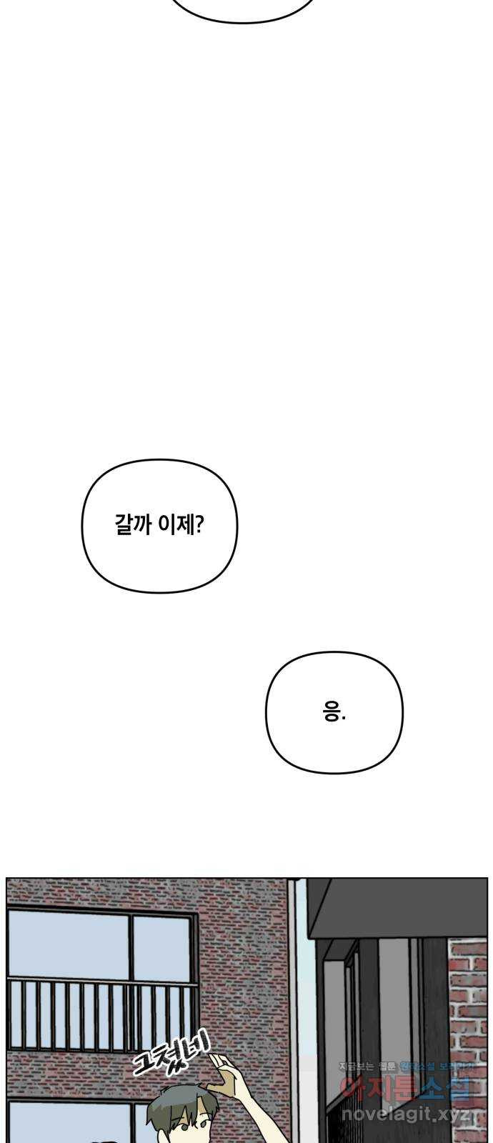 스치면 인연 스며들면 사랑 34화 - 웹툰 이미지 38