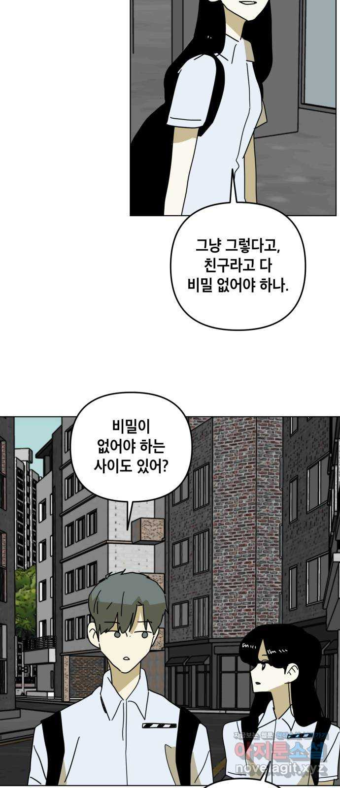 스치면 인연 스며들면 사랑 34화 - 웹툰 이미지 41