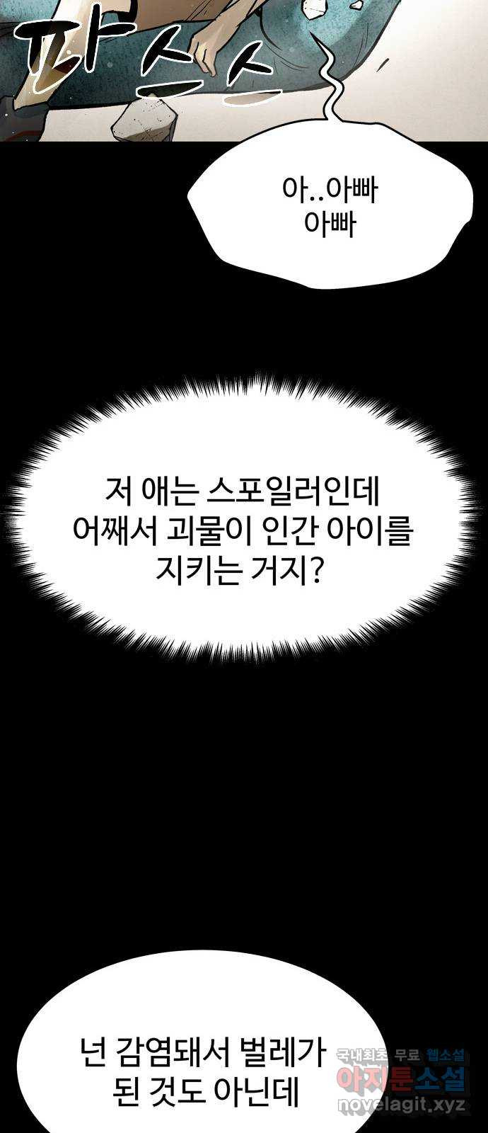 스포 67화 숭배자들(5) - 웹툰 이미지 54