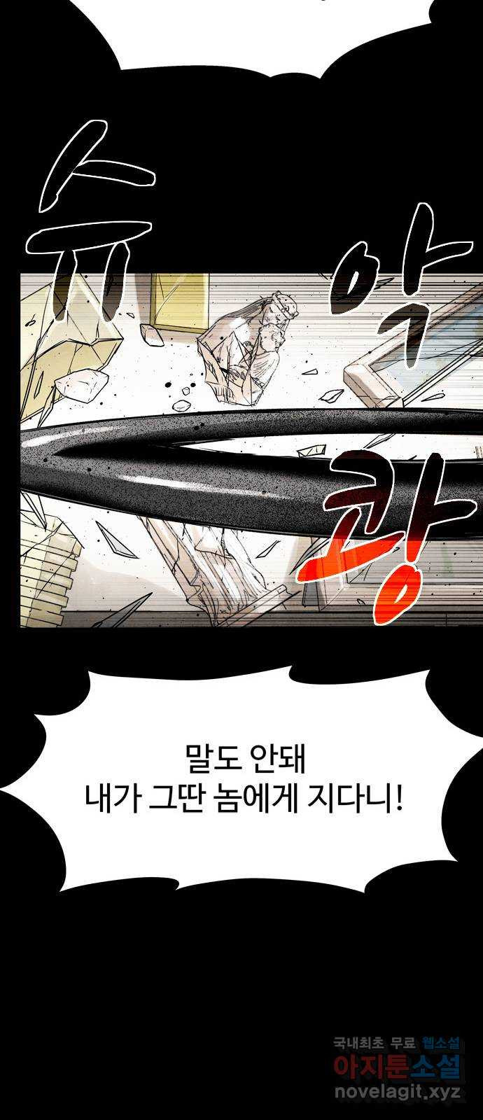 스포 67화 숭배자들(5) - 웹툰 이미지 63