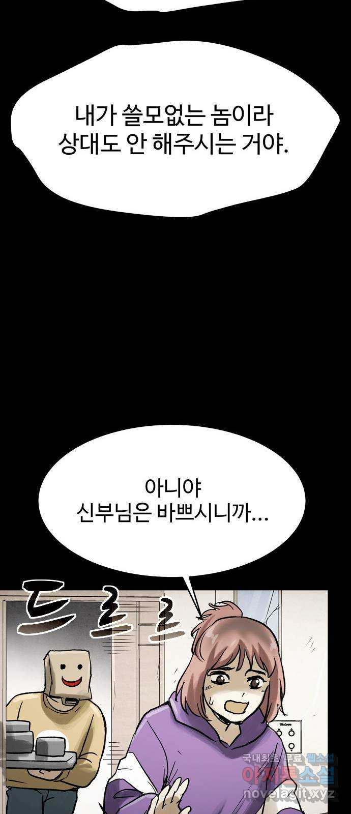 스포 67화 숭배자들(5) - 웹툰 이미지 66