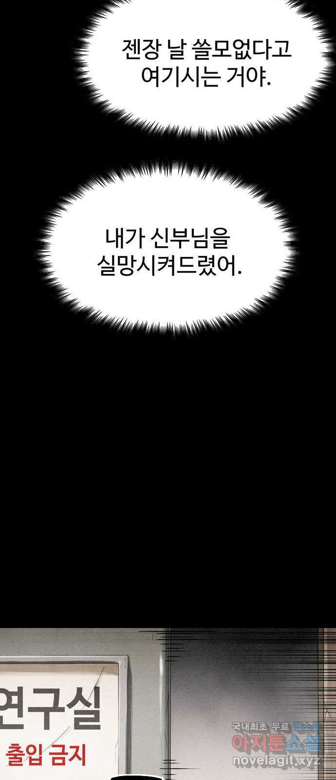 스포 67화 숭배자들(5) - 웹툰 이미지 69