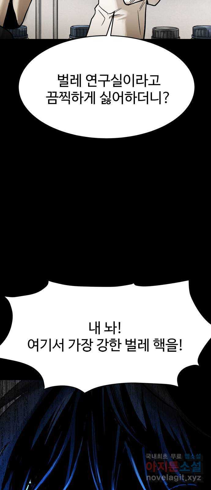 스포 67화 숭배자들(5) - 웹툰 이미지 71