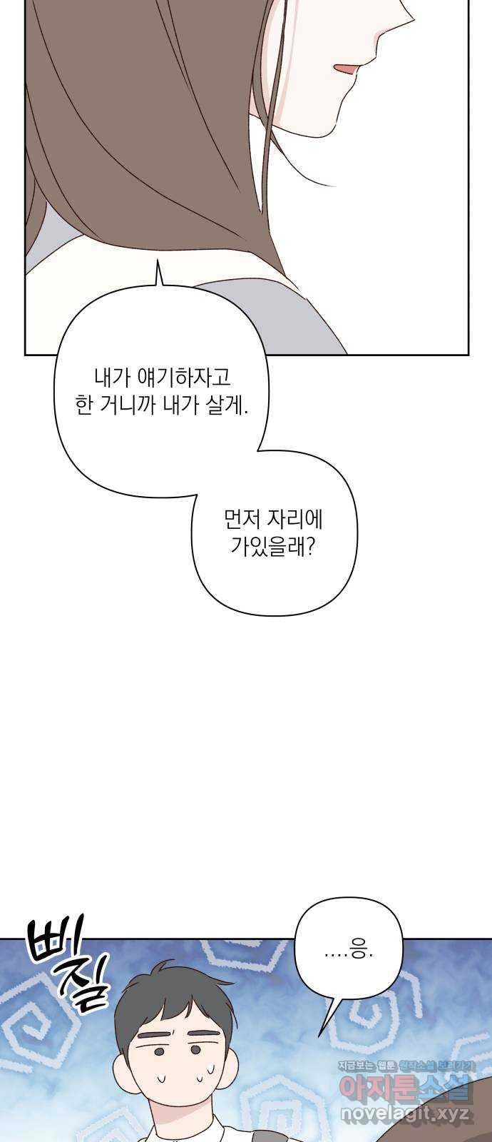 선을 넘은 연애 18화 - 웹툰 이미지 33