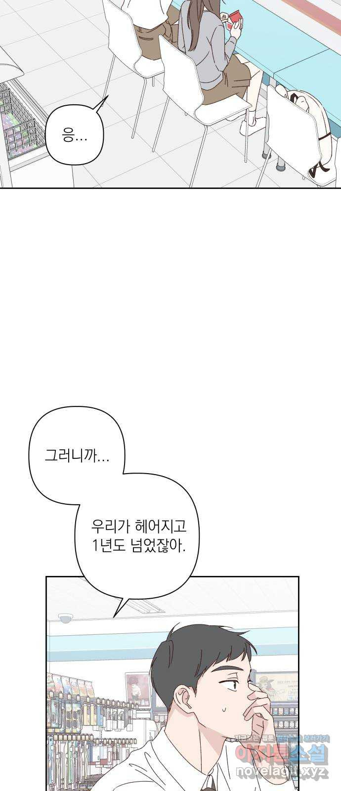 선을 넘은 연애 18화 - 웹툰 이미지 39