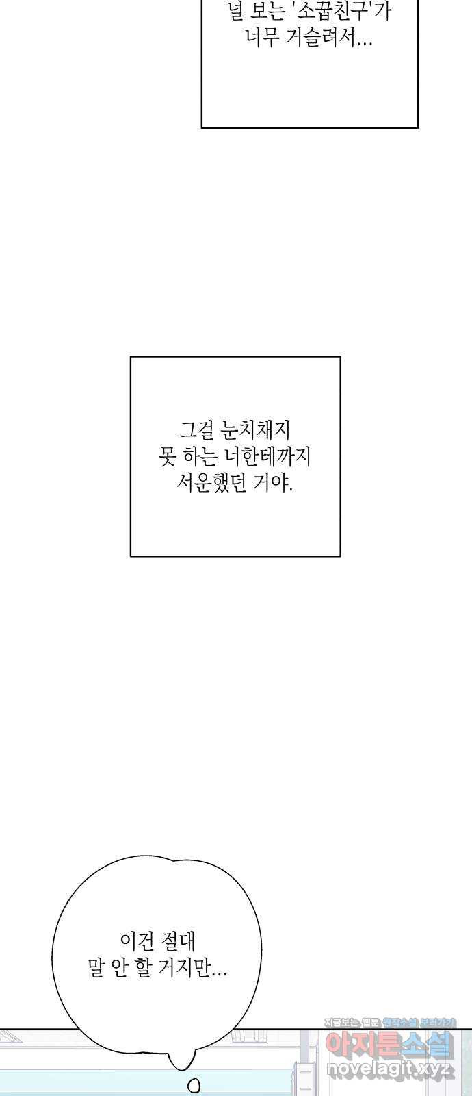 선을 넘은 연애 18화 - 웹툰 이미지 59