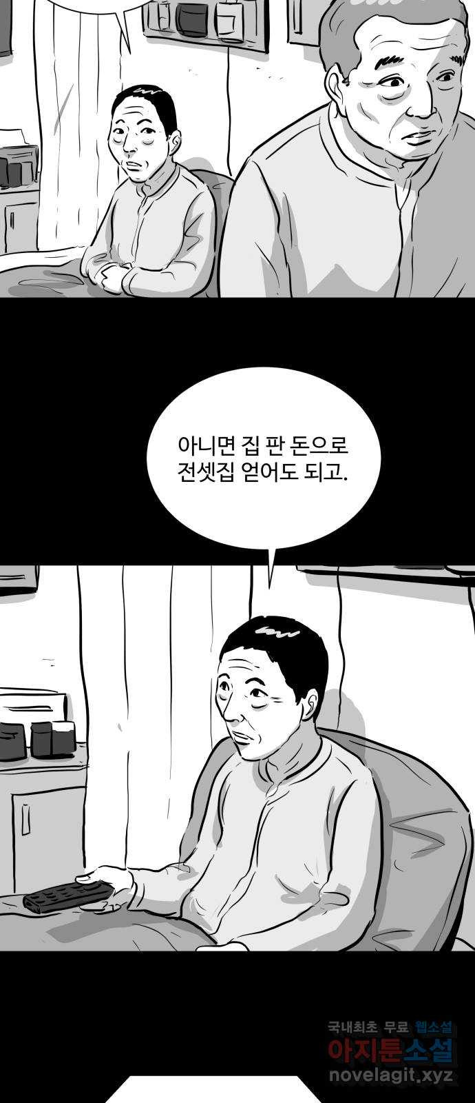 언다잉 2화 용철 (2) - 웹툰 이미지 7