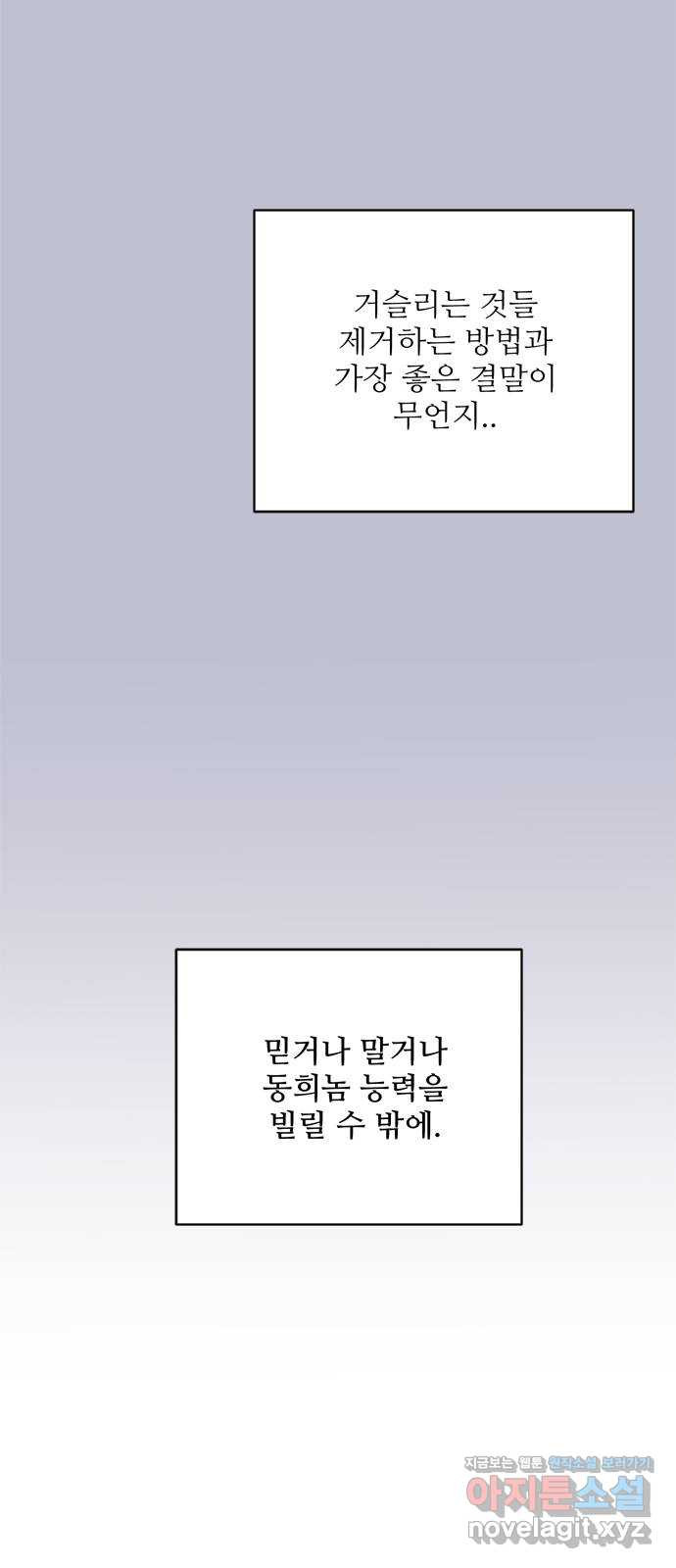 여름여자 하보이 54화 - 웹툰 이미지 31