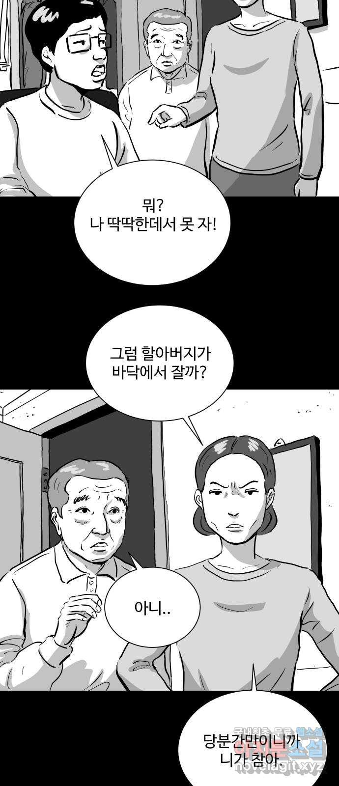 언다잉 2화 용철 (2) - 웹툰 이미지 35