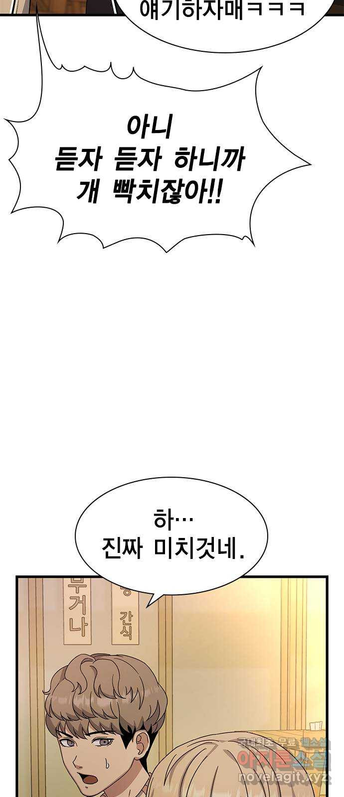 여자를 사귀고 싶다 8화 - 웹툰 이미지 56