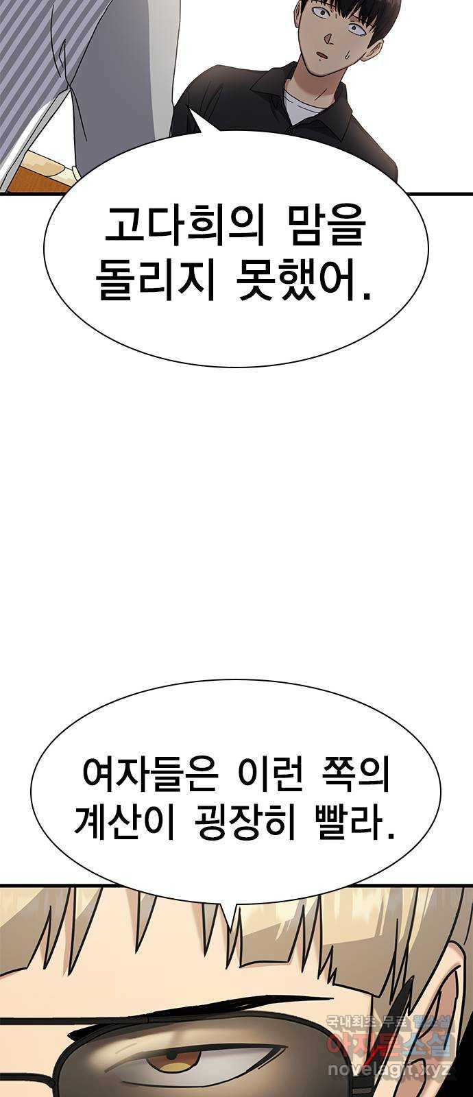 여자를 사귀고 싶다 8화 - 웹툰 이미지 63