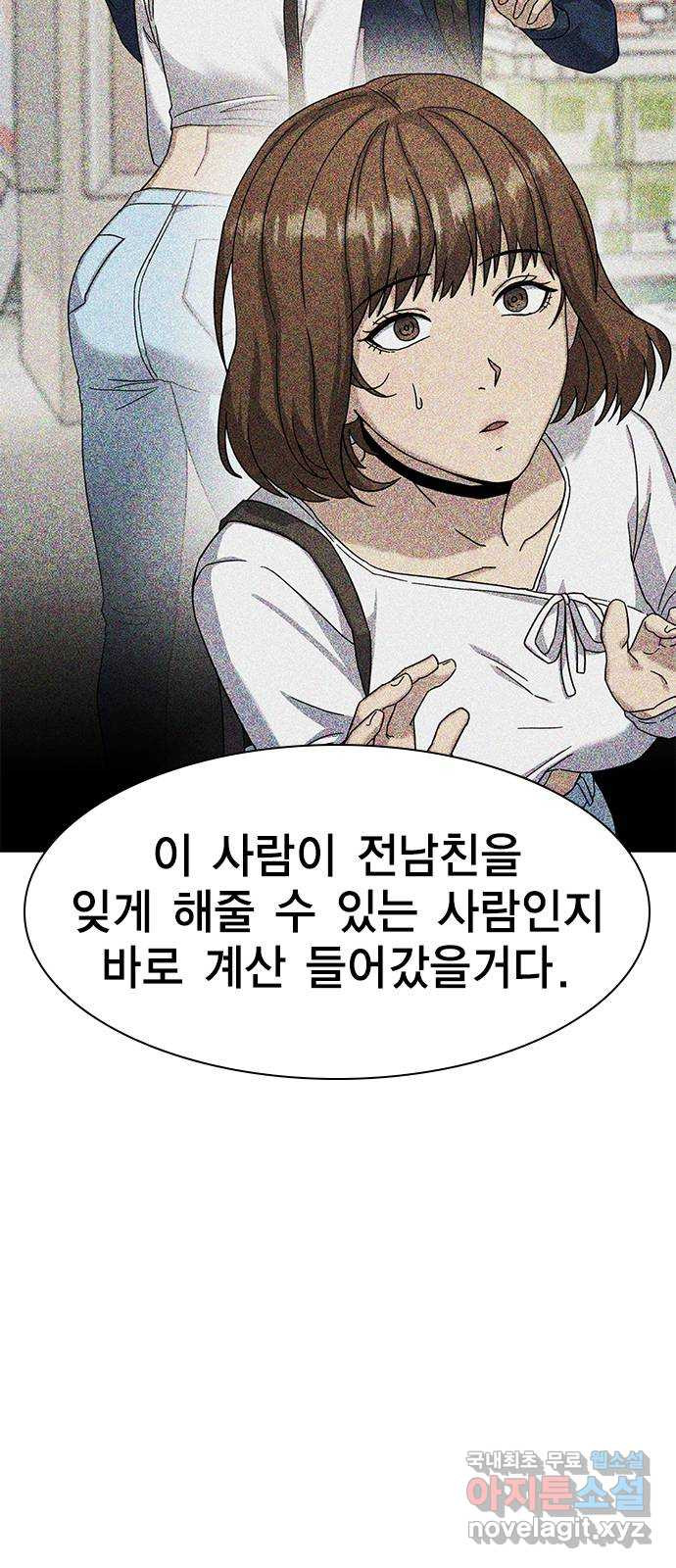 여자를 사귀고 싶다 8화 - 웹툰 이미지 65