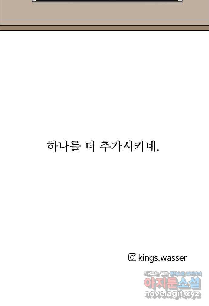 여름여자 하보이 54화 - 웹툰 이미지 75