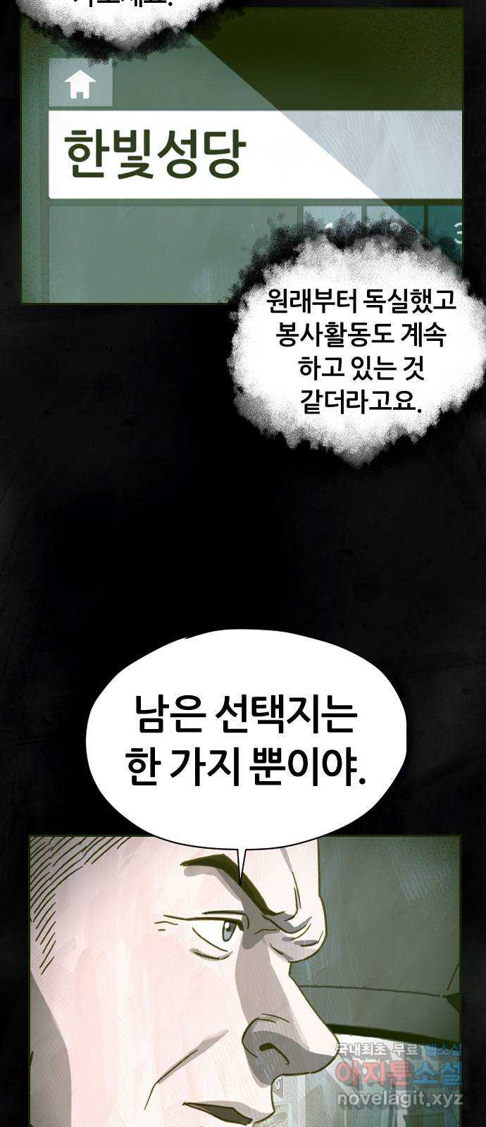 재앙의 날 51화: 신부님과 아이들 - 웹툰 이미지 2