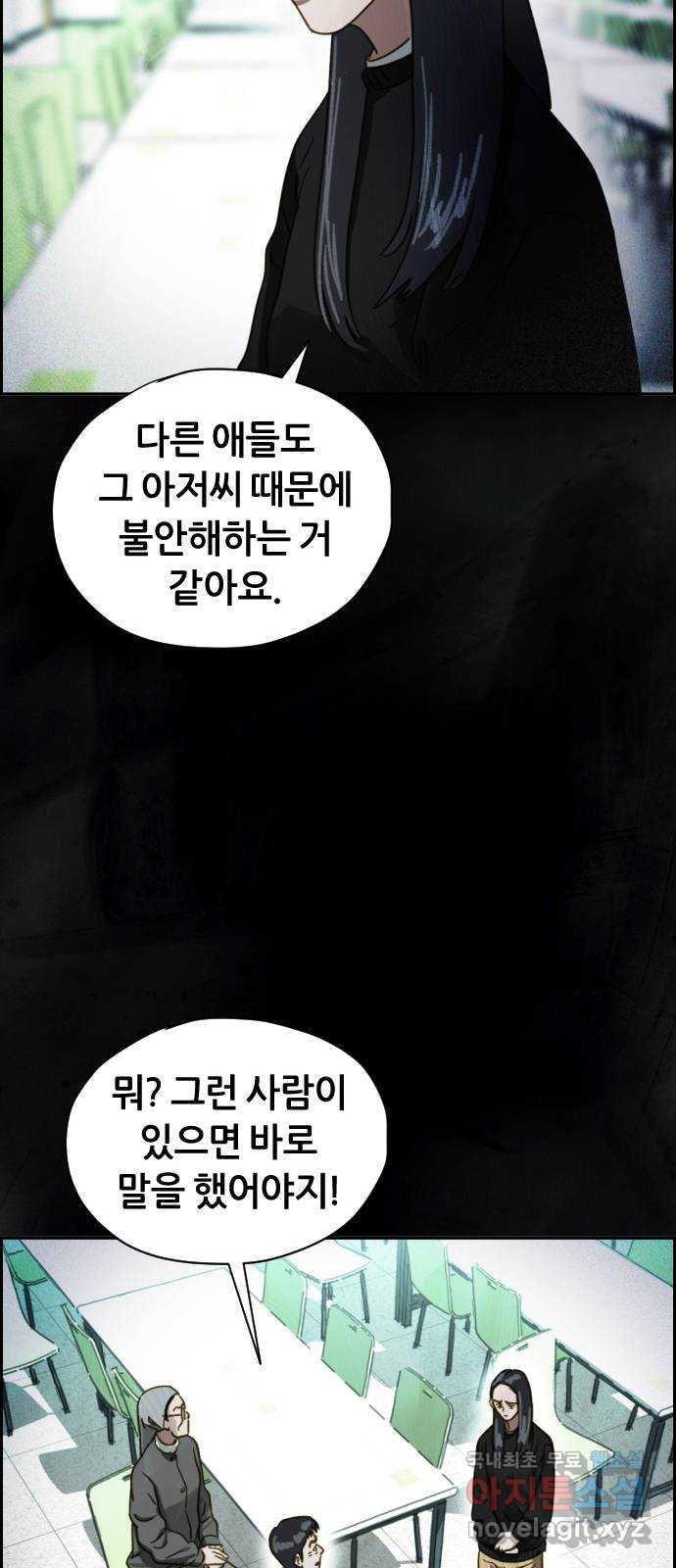 재앙의 날 51화: 신부님과 아이들 - 웹툰 이미지 12