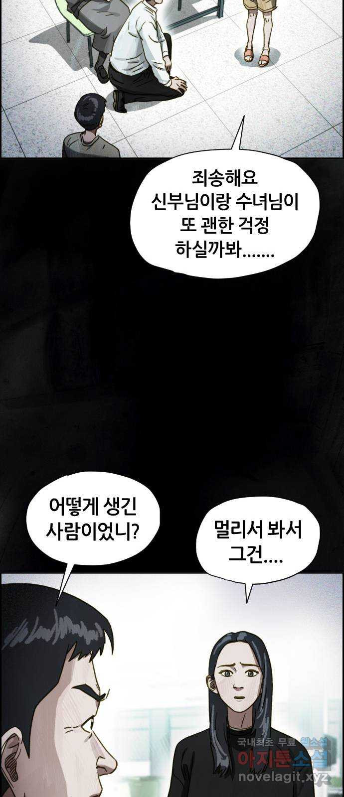 재앙의 날 51화: 신부님과 아이들 - 웹툰 이미지 13