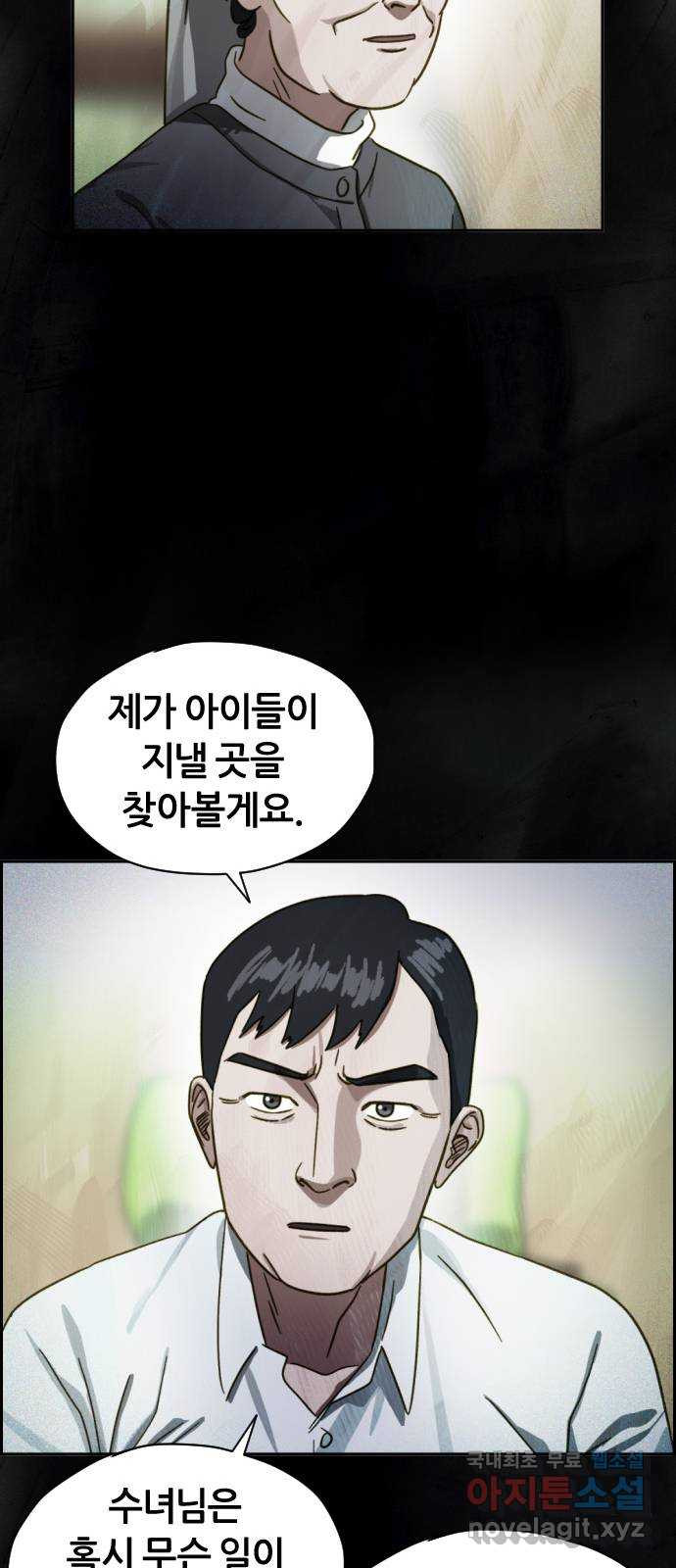 재앙의 날 51화: 신부님과 아이들 - 웹툰 이미지 18