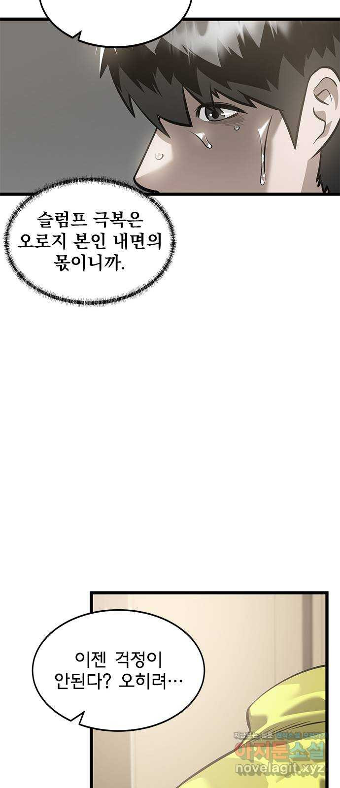 인피니티 70화 - 웹툰 이미지 30