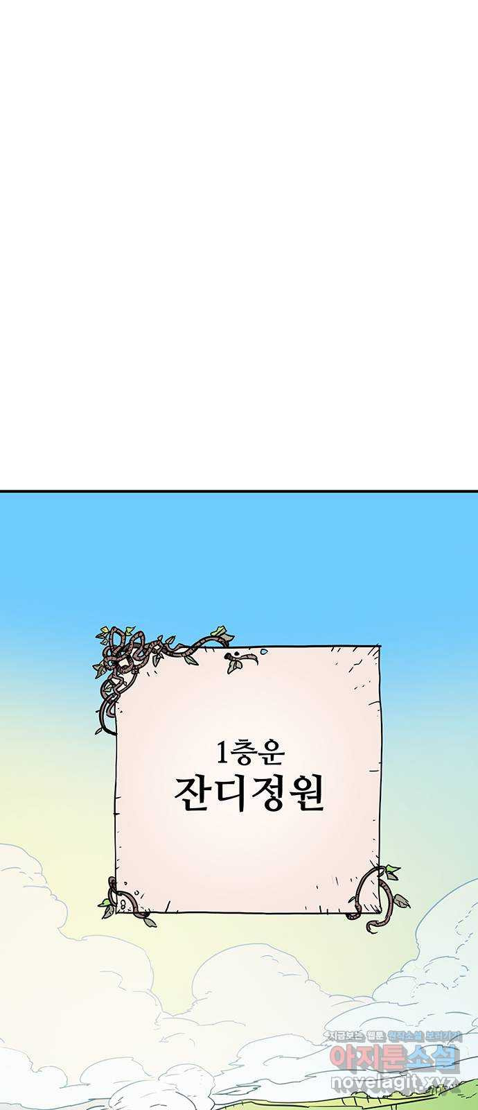 천상의 주인 14화 - 웹툰 이미지 67