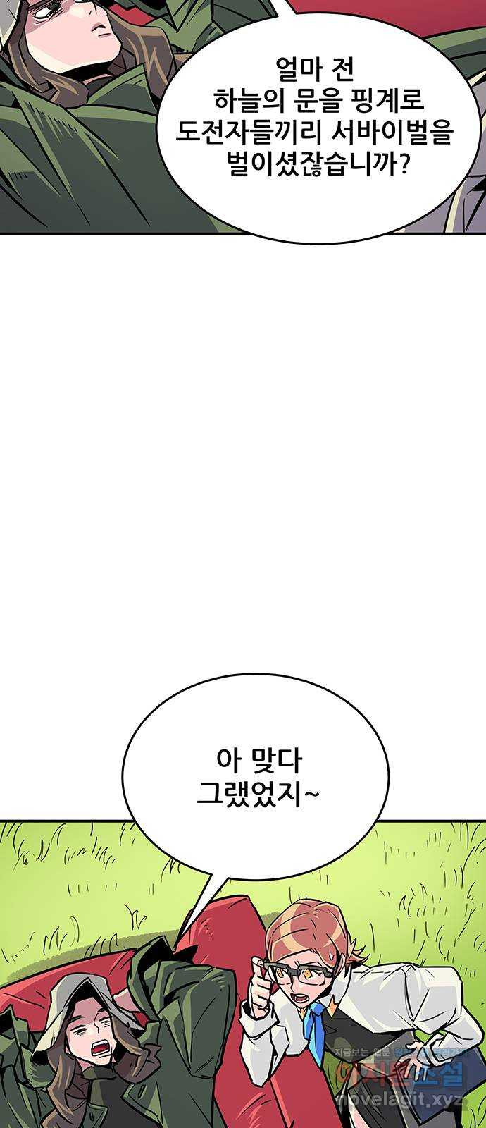 천상의 주인 14화 - 웹툰 이미지 70