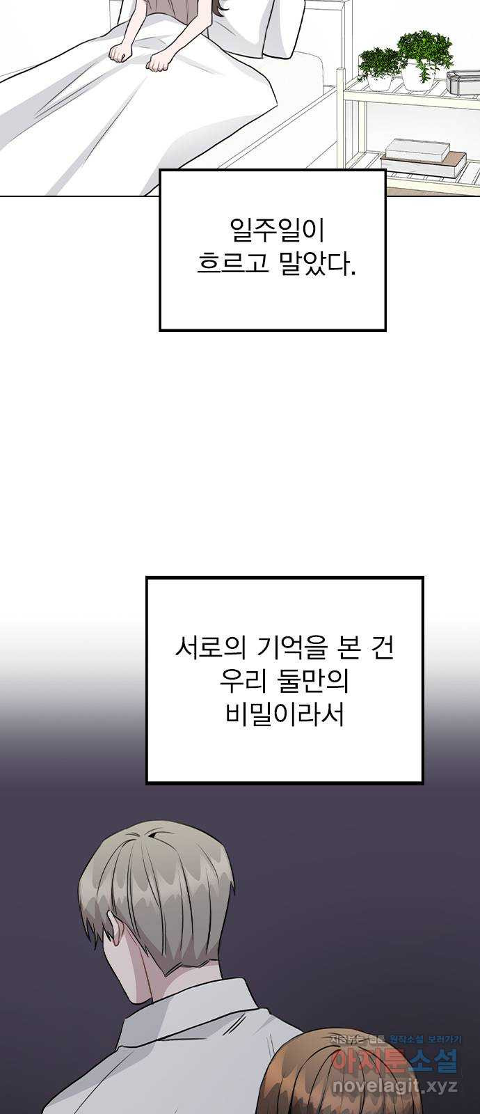 이게 아닌데 52. 내가 바라는 건 (1부 마지막화) - 웹툰 이미지 4