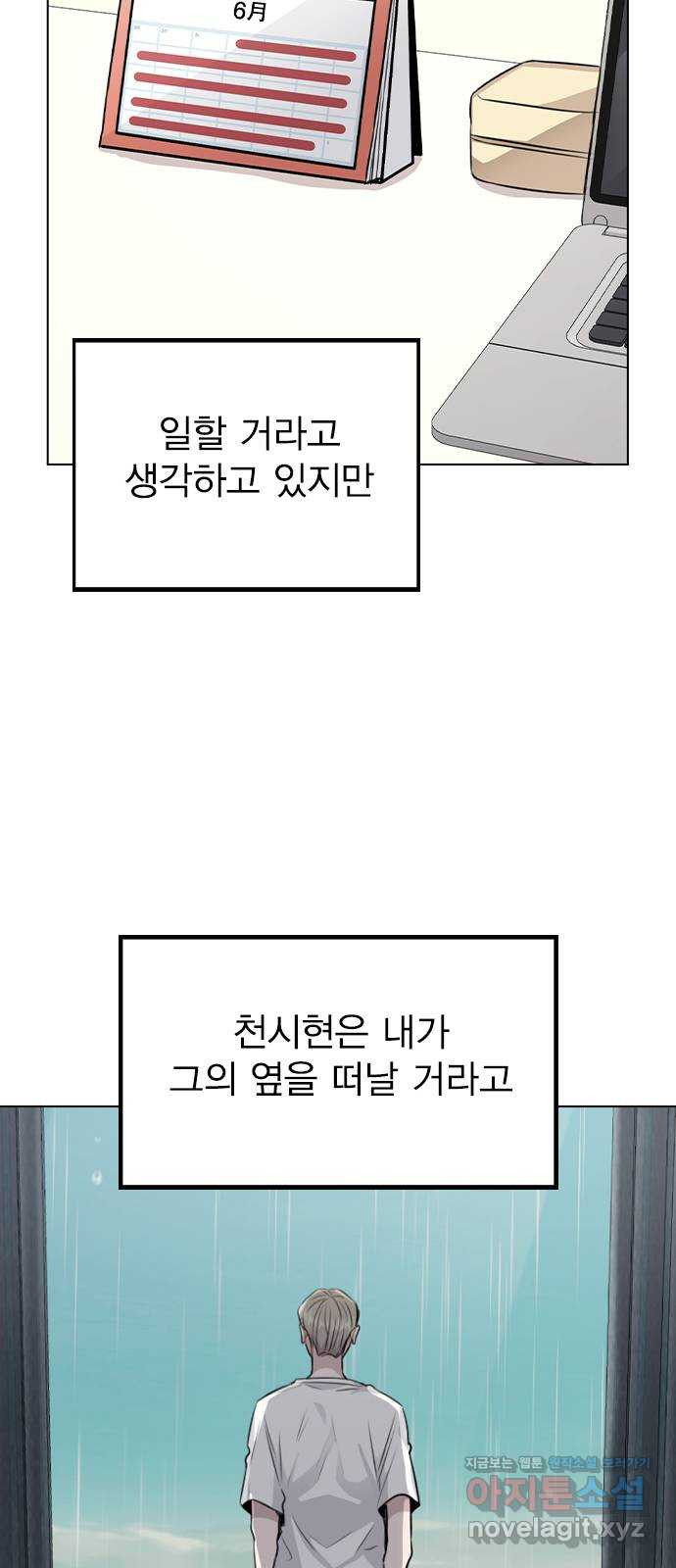 이게 아닌데 52. 내가 바라는 건 (1부 마지막화) - 웹툰 이미지 6